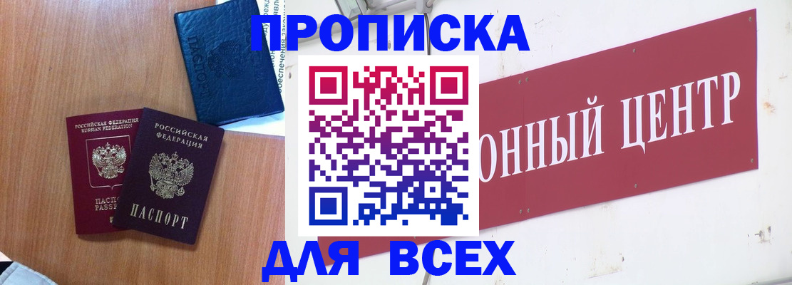 прописка ребенка в Прокопьевске