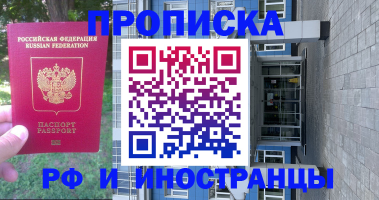 где прописаться в Прокопьевске