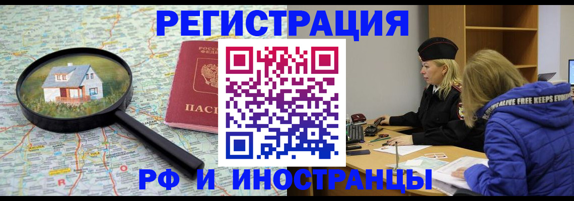 прописка в Прокопьевске