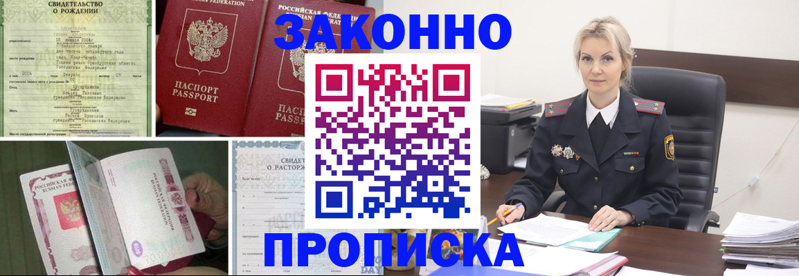 прописка 2026 в Прокопьевске